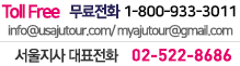 Tall Free 타주에서는 800-933-3011 / 무료전화 한국에서는 070-7449-9100